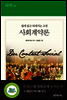 사회계약론