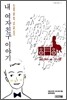 내 여자친구 이야기