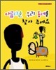 아름다운 우리 동네를 찾아 주세요
