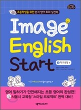 Image English Start 이미지 잉글리쉬 스타트 2