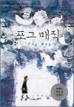 포그 매직