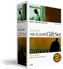 김혜남의 서른살 심리학 기프트 세트 Gift Set