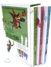 이윤기의 그리스 로마 신화 시리즈 세트