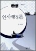 인사행정론