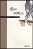 삶의 의미와 철학