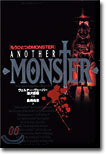 もうひとつのMONSTER