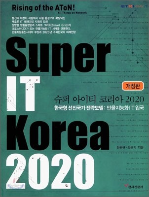 Super IT Korea 2020 슈퍼 아이티 코리아 2020