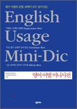 English Usage Mini - Dic 영어 어법 미니사전