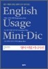 English Usage Mini - Dic 영어 어법 미니사전
