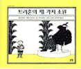 트리혼의 세 가지 소원
