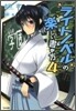 ライトノベルの樂しい書き方(4)