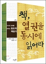 책, 열권을 동시에 읽어라