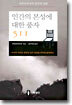 인간의 본성에 대한 풍자 511