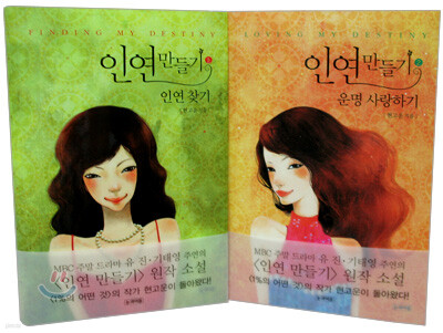 인연 만들기 세트