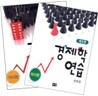 경제학 연습 미시편 + 거시편