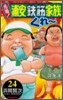 元祖! 浦安鐵筋家族 24