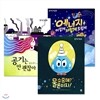 돌고도는 세상 3권세트