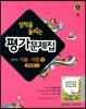 성적을 올리는 평가문제집 중학 기술가정 중1 (2017년)