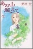 あの山越えて 15