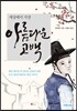 세상에서 가장 아름다운 고백
