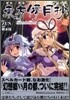 東方夢月抄 Silent Sinner 底