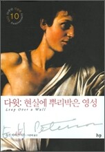 다윗 현실에 뿌리박은 영성