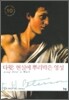 다윗 현실에 뿌리박은 영성