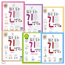 [효리원] 짧은 동화 긴 생각 (전6권)