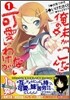 俺の妹がこんなに可愛いわけがない 1