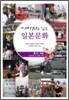 이미지로 읽는 일본문화