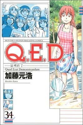 Q.E.D.證明終了 34