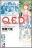 Q.E.D.證明終了 34