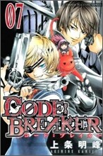 CODE:BREAKER 7