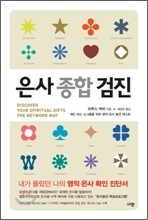 은사 종합 검진