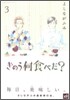 きのう何食べた?  3