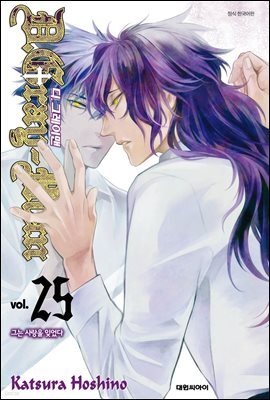 디 그레이맨(D.Gray-man) 25