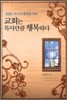 교회는 목사만큼 행복하다