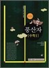 하이라이트 풍산자 수학 1 (2013년)