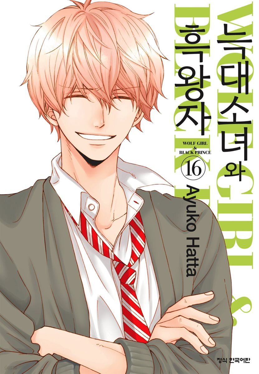 [세트] 늑대소녀와 흑왕자 (총16권/완결)