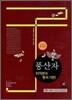 하이라이트 풍산자 수학 미적분과 통계 기본 (2015년용)