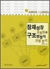 잠재성장모델링과 구조방정식 모델 분석