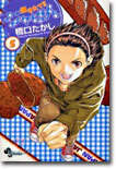 燒きたて!!ジャぱん 5