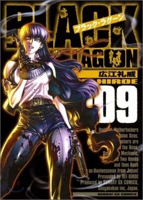 BLACK LAGOON 9