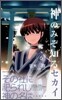 神のみぞ知るセカイ 6