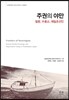 주권의 야만