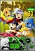 ポケットモンスタ-SPECIAL 33
