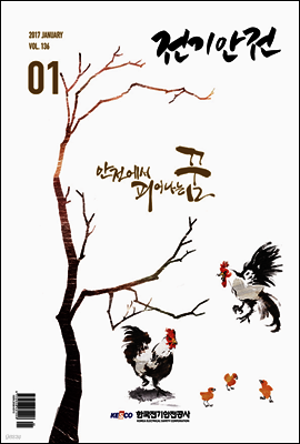 전기안전 2017년 1월호