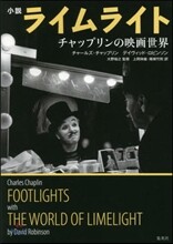 小說ライムライト