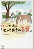 101人が選ぶ「とっておきの言葉」