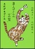 ヨ-コさんの“言葉”わけがわからん